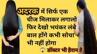 मात्र 2 रुपये मै रातों रात अपने बालों को बढ़ाये 😱🔥लम्बेकालेओर घने बाल होंगये आप के भी💕गारंटी है [upl. by Okubo]