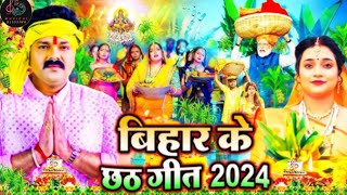 video  pawan singh chhath puja song  pawan singh chhath song  chhath geet  new song 2024 [upl. by Naliorf266]