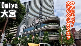 【大宮】4K 大宮サクラスクエアが完成しました！再開発Omiya Sakura Square which was under construction is now complete [upl. by Bocock]