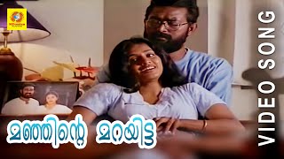 Malayalam Film Song  Manjinte Marayitta  MAZHA  K S Chitra [upl. by Lekkim]