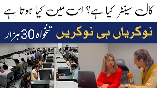 What is Call Center  How to get job In Call Center  Call Center Job  Part time job  HP Pak [upl. by Kaplan]