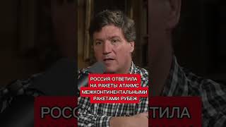 Межконтинентальная ракета Рубеж ответ России Байдену ракетарубеж рубеж  путин  байден [upl. by Yehudit]