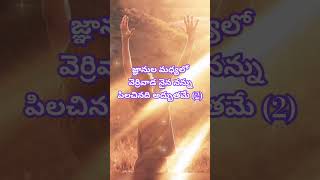 Gnaanula madhyalo song bibleverse todaypromise [upl. by Kelsy]