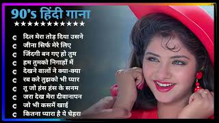 Hindi Gana🌹Sadabahar Song 💖हिंदी गाने 💔Purane Gane Mp3 💕Filmi Gaane अल्का याग्निक कुमार सानू गीत [upl. by Elihu156]