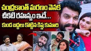 Shocking Secret Revealed About Actor Chandrakanth Pavitra Jayaram  Tollywood Wild Wolf Vijayawada [upl. by Parshall421]