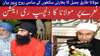 The Unlikely Friendship between Sikhs amp Muslims  bmz baloch [upl. by Beutner29]