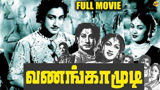 Vanangamudi Tamil Full Movie  வணங்காமுடி  Sivaji Ganesan  Savitri  Tamil Movies [upl. by Biddie]