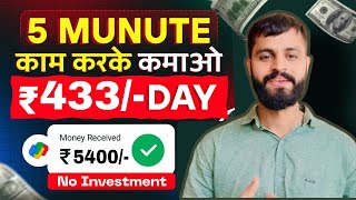 Best Online Earning App Without Investment  Online Paise Kaise Kamaye  Make Money Online [upl. by Hodge]