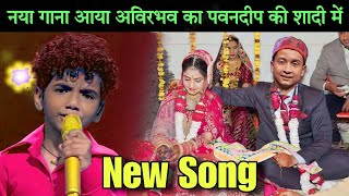 Avirbhav New song  Pawandeep Rajan की शादी में  Superstar singer Season 3  Pawandeep Arunita Song [upl. by Baldridge]