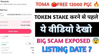 Tomarket PGC stake करे या नही  tomarket free PGC token  tomarket listing date  tomarket PGC stake [upl. by Royd]