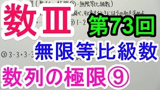 【高校数学】数Ⅲ73 数列の極限⑨無限等比級数 [upl. by Barstow679]