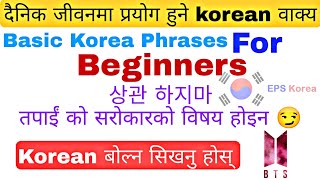 Part 2 Learn Basic Korean Phrases In नेपाली  daily life introduce in Korean  한굴 [upl. by Allebram]