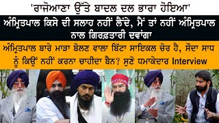 MP Simranjit Singh Mann Interview  Amritpal Singh  Balwant Rajoana  Ram Rahim  Maninder Bitta [upl. by Cedar]