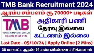 🔥 TMB Bank Recruitment 2024  No Exam No Fees  Bank Jobs 2024 in Tamilnadu [upl. by Eintruok]