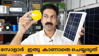 Solar☀️ ഇതു കാണാതെ ചെയ്യരുത് [upl. by Hebel]