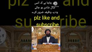 foran shadi ka wazifa pasand ki shadi ka wazifa ubqari [upl. by Banna]