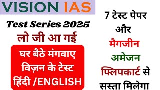 How to buy vision ias test series 2025 english medium  विज़न आईएएस की टेस्ट सीरीज कैसे मंगवाए [upl. by Roselle]