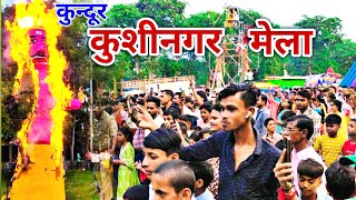 dashara mela kundur Kushinagar RajeshRkVlogs [upl. by Annaihs]