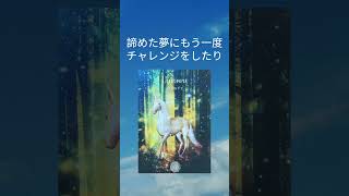 【ワンオラクル126】ユニコーンがあなたの元へ🌈🦄🪽 [upl. by Dev340]