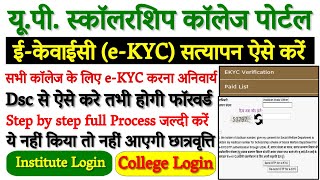 UP Scholarship ekyc kaise kare  UP Scholarship Institute ekyc kaise kare  UP Scholarship Dsc Setup [upl. by Namra]