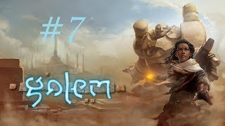 Golem Прохождение  7 [upl. by Labannah835]