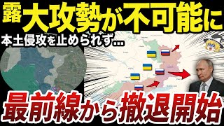 【ゆっくり解説】全く止められないウクライナのロシア本土侵攻軍 [upl. by Ennayelhsa]