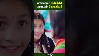 பங்கமாய் scam செய்யும் ஜோசியர்கள்  Namadhu Tamil Movie Scenes  Urvashi  Gautami [upl. by Washington]