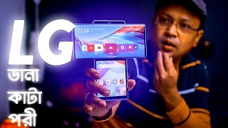 Lg Wing Unboxing amp Full Review  ভবিষ্যতের ফোন  Lg Wing  Crazy Swivel Phone [upl. by Reywas]