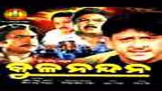 Kulanandana  Oriya Full Movie  Siddhanta Mahapatra  Bijoy Mohanty [upl. by Enaht166]