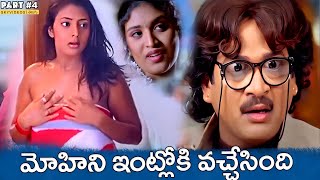 Andagadu Comedy Movie Part 4 Rajendra Prasad Damini skyvideostelugu [upl. by Lotsirk]