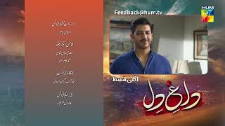 Dagh e Dil  Last Episode 32 Teaser  Asad Siddiqui Nawal Saeed Goher Mumtaz 04 July 23 HUM TV [upl. by Maleeny484]