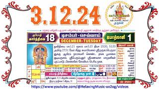 3 December 2024 Tuesday Nalla Neram Tamil Daily Calendar  கார்த்திகை 18 செவ்வாய் தழிழ் கலண்டர் [upl. by Joktan]