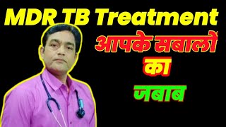 MDR TB TREATMENT आपके सबालों का जबाब mdrtb mdrtbtreatment [upl. by Namron]