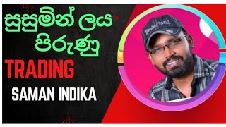 සුසුමින්ලයපිරුණුkaraokesusuminlayaupdate saman indika  2024live karaoke [upl. by Ramej54]