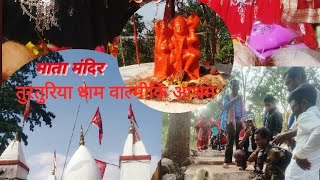 तुरतुरिया धाम छत्तीसगढ़ turturiya dham chhattisgarh valmiki aashram ram vangaman path mandir darsha [upl. by Studdard]