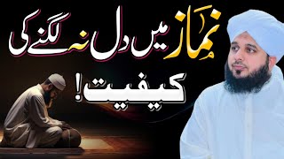 Namaz Main Dil Ku Nahi Lagta  Islamic Motivational Speech on Prayer  Bayan Ajmal Raza Qadri [upl. by Otineb]