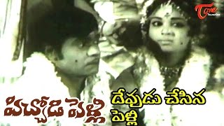 Pichodi Pelli Movie  Devudu Chesina Pelli Video Song  Raja BabuVijaya Nirmala [upl. by Recha]