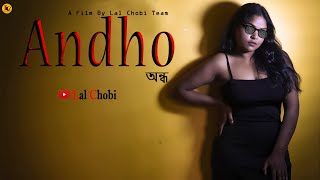 অন্ধ  Andho Bengali Shortfilm  New ShotrFilm  Lal Chobi [upl. by Duck526]