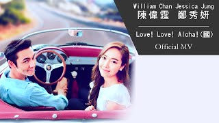 William Chan 陳偉霆 amp Jessica Jung 鄭秀妍《Love Love Aloha 國 》Official MV [upl. by Teillo]