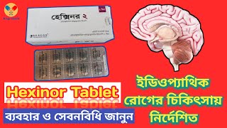 hexinor 2 এর কাজ  hexinor 2 tablet uses  hexinor 2 side effects bangla [upl. by Chrysa]