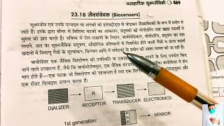 Biosensors क्या होते है What is Biosensors  BSc first year botany [upl. by Ocicnarf]