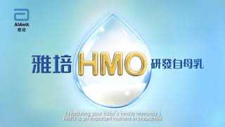 升級雅培HMO 2018 廣告 英文台版 HD [upl. by Favien]