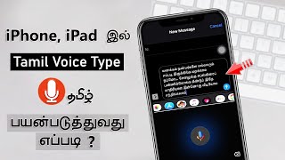 How to Use Tamil Voice Typing in iPhoneiPad   தமிழில்  Tamil Ash [upl. by Jarrow]