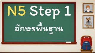 5 ฝึกการอ่าน อักษร HIRAGANA ちびむすドリル [upl. by Stimson]