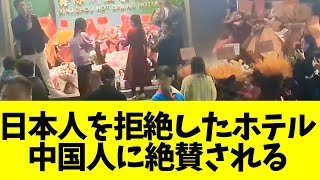 絶賛の花のプレゼント多すぎてロビーが埋まり営業不能に【中国ホテル】 [upl. by Hairam551]