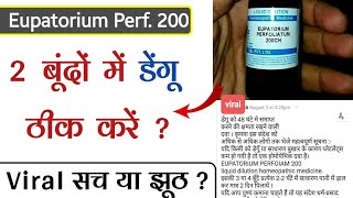 Eupatorium perfoliatum 200 uses in hindi  Homeopathic Medicine for Fever  sign amp Symptoms  use [upl. by Wieche]