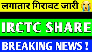 IRCTC SHARE UPDATE  IRCTC SHARE LATEST NEWS  IRCTC PRICE TARGET  IRCTC SHARE ANALYSIS [upl. by Colene]