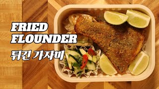 ⎮DOSIRAK 21⎮FRIED FLOUNDER FRIED DUMPLINGS FOR MY HUSBANDS LUNCH BOX 오늘의 남편 도시락은 튀긴 가자미랑 군만두 [upl. by Mogerly]