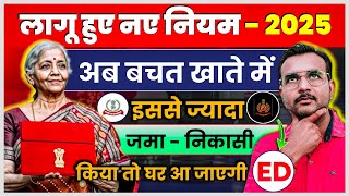 🚨🔥 Saving Account New Rules 01 अक्टूबर से होंगें लागू  लिमिट क्रॉस करने पर Income Tax Notice मिलेगा [upl. by Eudo]