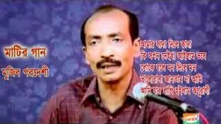 মুজিব পরদেশীর সেরা ৫  Best 5 of Mujib Pordeshi [upl. by Nodyarg]